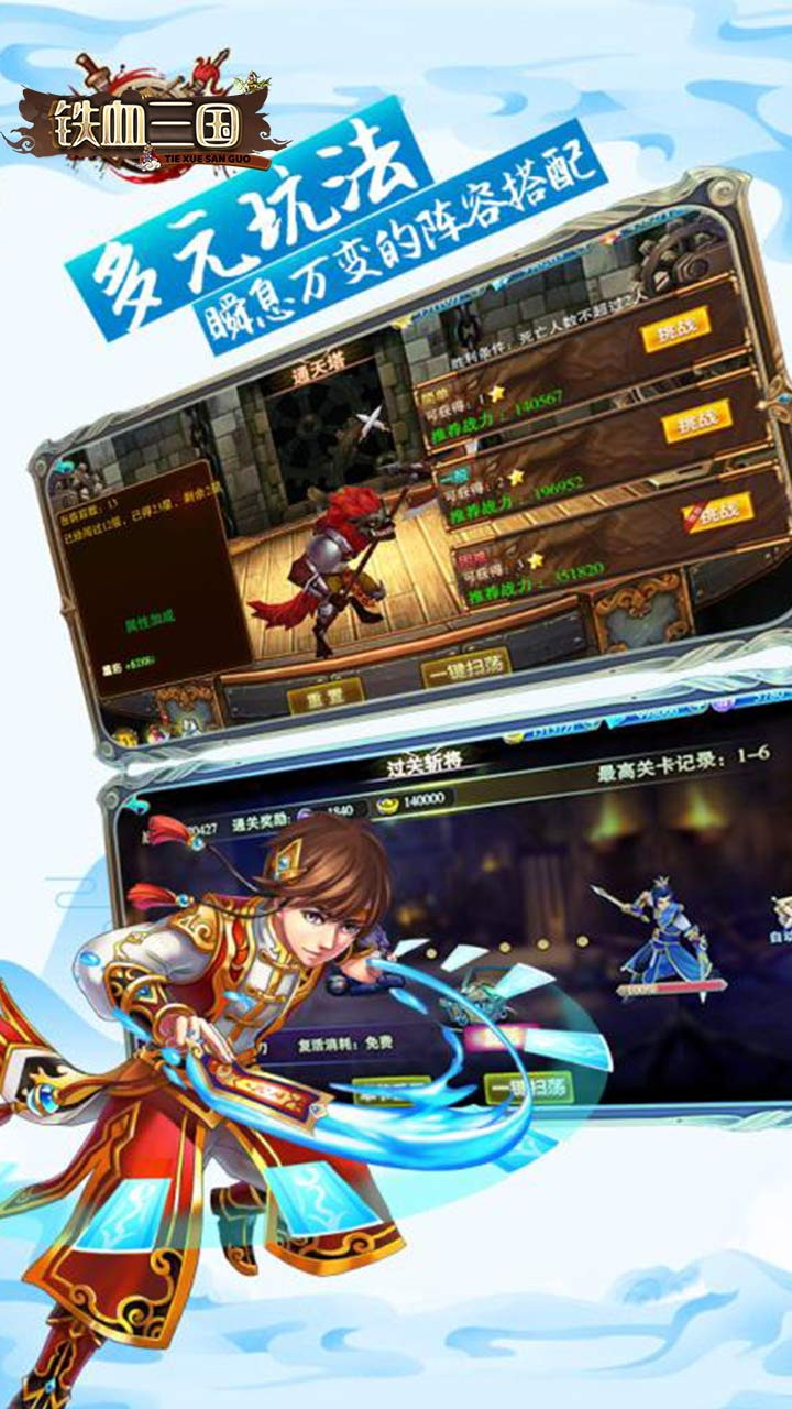 铁血三国OL新 10.20截图2