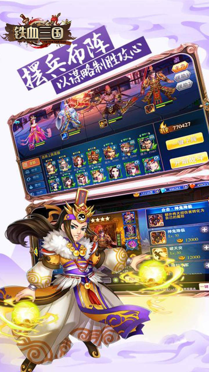 铁血三国OL新 10.20截图5