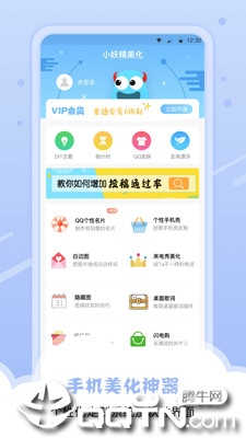 小妖精美化app v5.1.9 安卓版截图5
