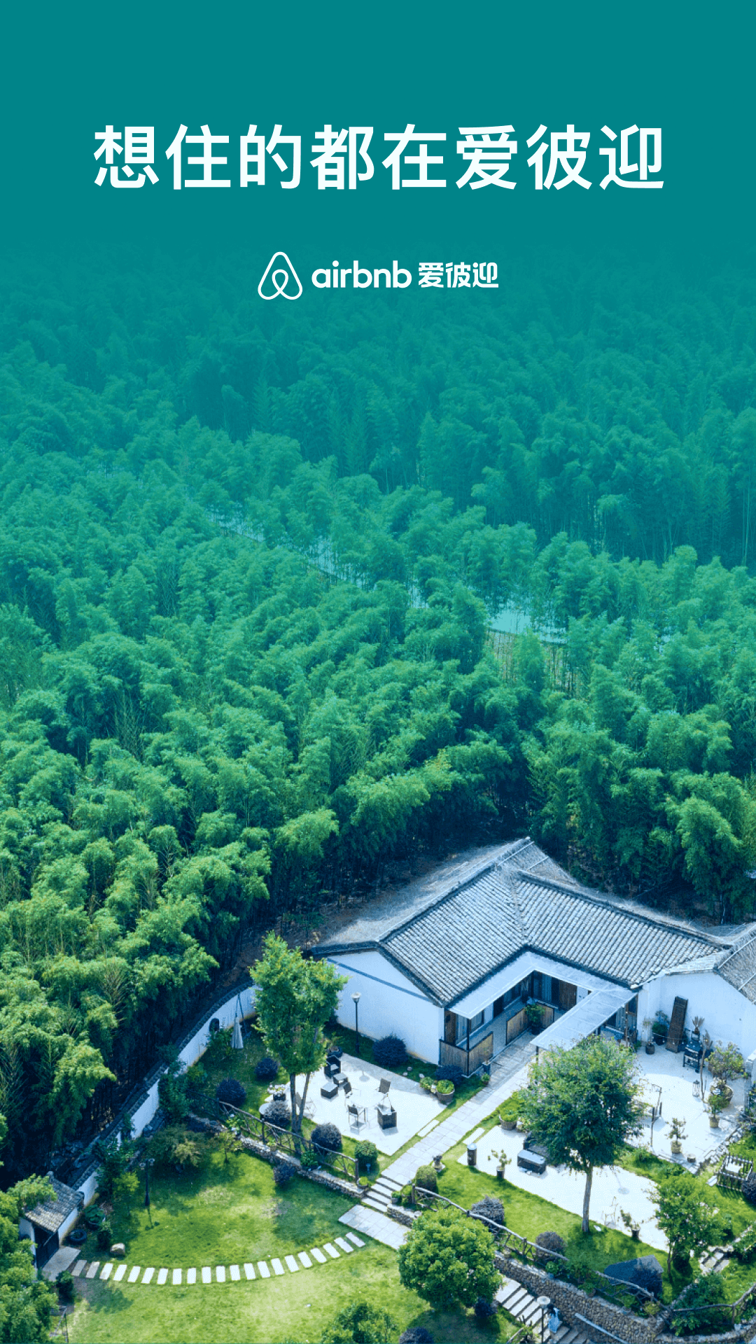 Airbnb爱彼迎软件-民宿预订 v20.14.china 安卓版截图1 Airbnb爱彼迎软件-民宿预订 v20.14.china 安卓版截图1