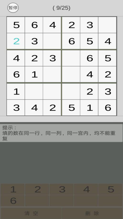 数独九宫游戏截图3 数独九宫游戏截图3