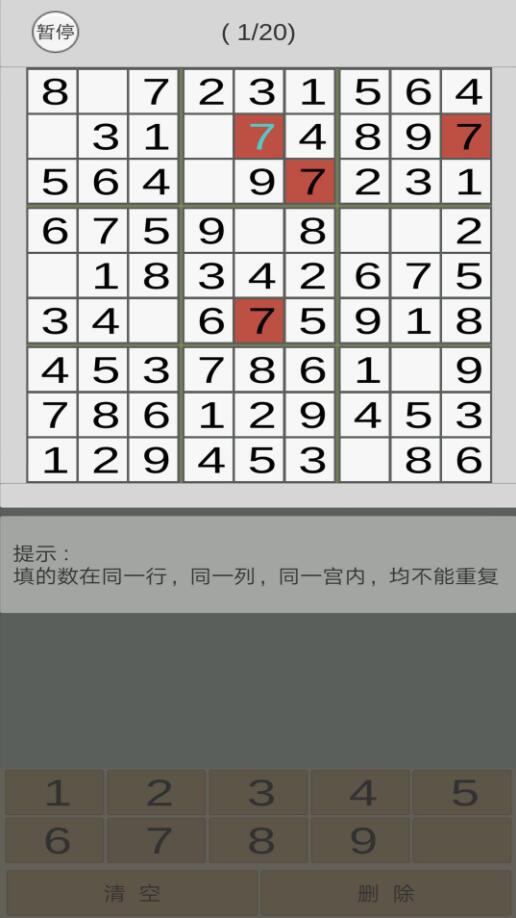 数独九宫游戏截图4 数独九宫游戏截图4
