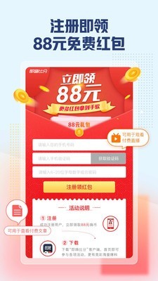 即嗨比分抢先版截图1