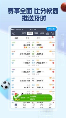 即嗨比分抢先版截图2