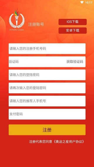 奥运之星 1.0.13截图4