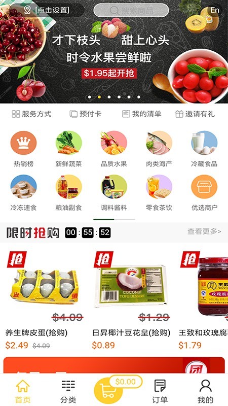 FreshGoGo 2.3.0截图1