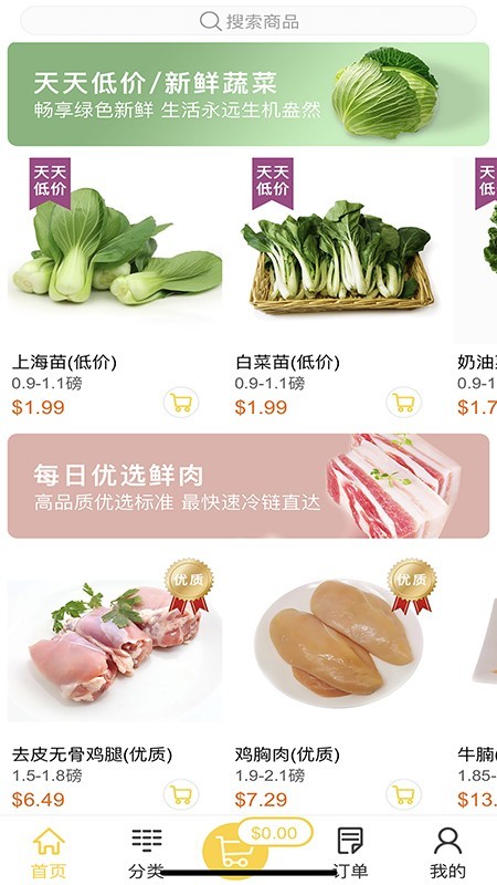 FreshGoGo 2.3.0截图2