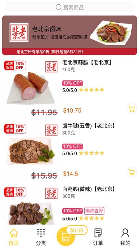 FreshGoGo 2.3.0截图4