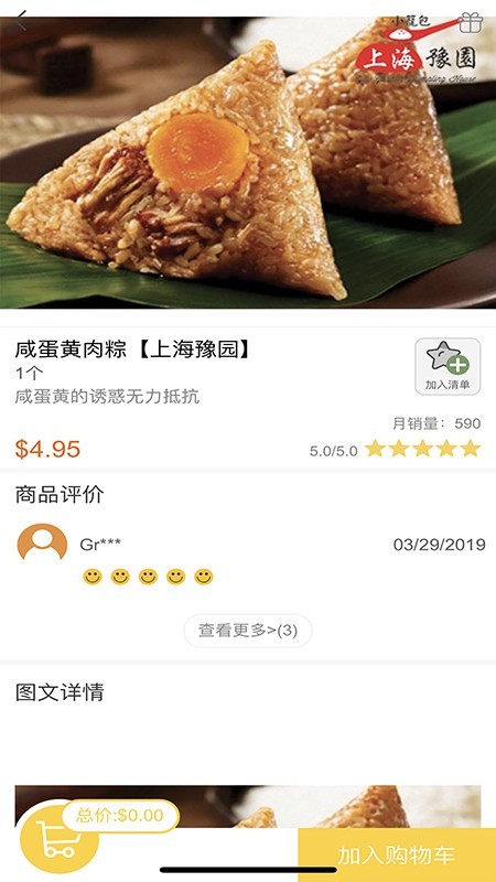 FreshGoGo 2.3.0截图5