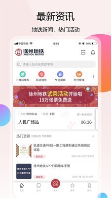 徐州地铁 1.1.11截图1
