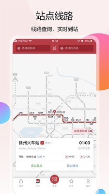 徐州地铁 1.1.11截图2
