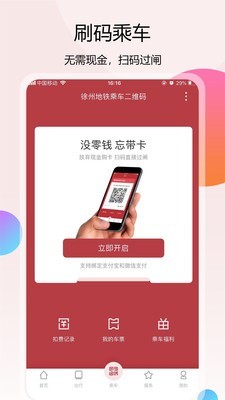 徐州地铁 1.1.11截图3