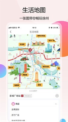 徐州地铁 1.1.11截图4