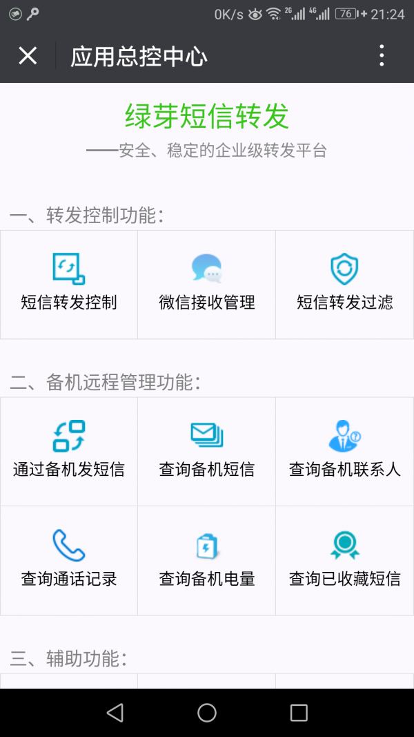 绿芽短信转发微信截图2