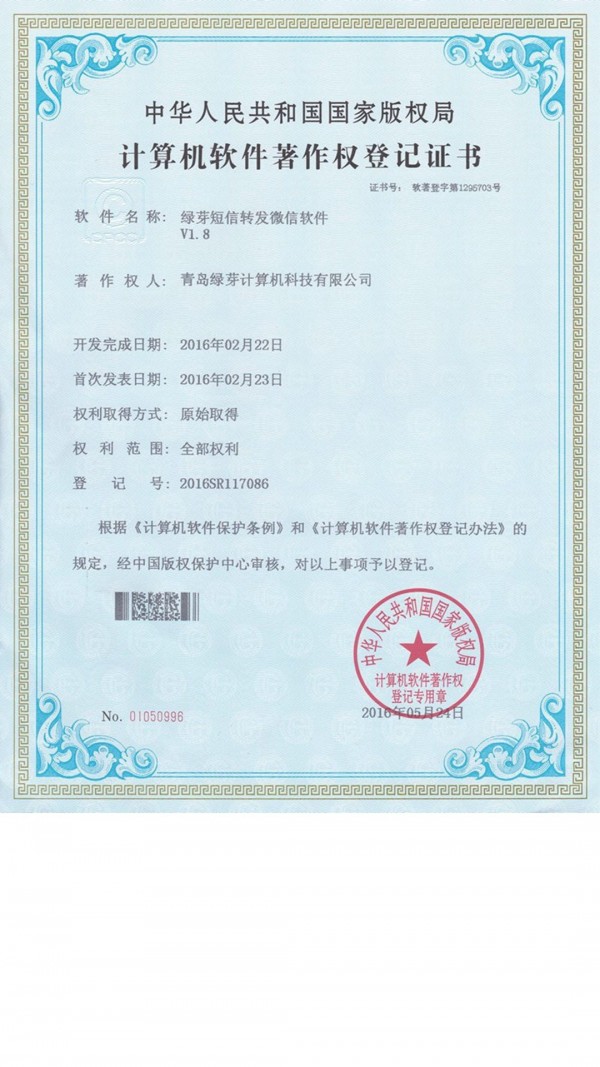 绿芽短信转发微信截图5