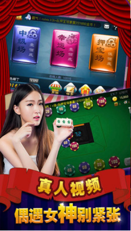 真人视频炸金花_真人视频炸金花破解版截图2