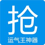 运气王抢红包软件
