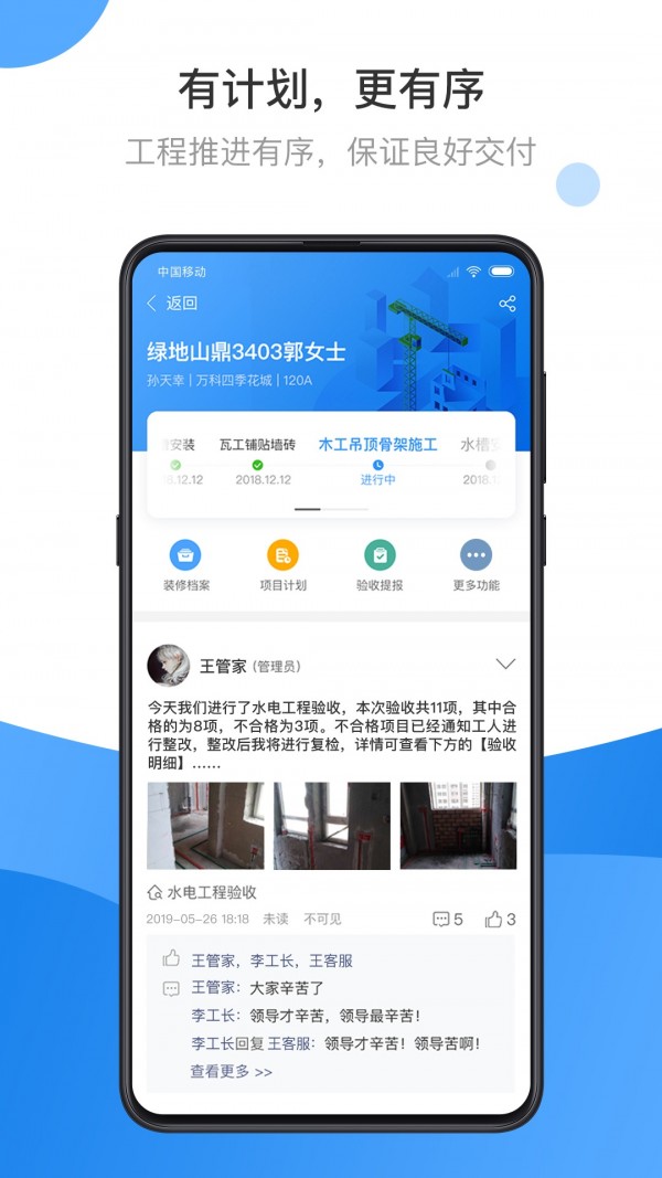 晋易家 4.2.2截图3