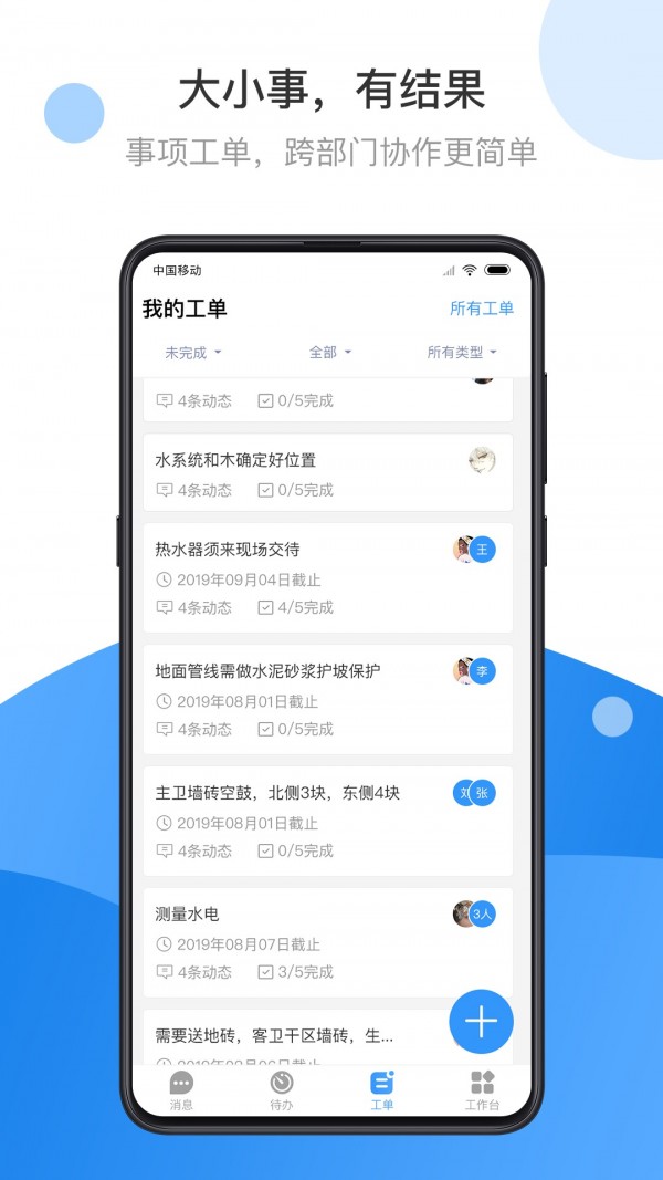 晋易家 4.2.2截图4
