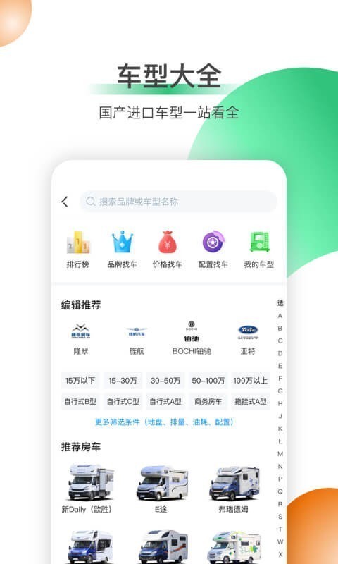 21世纪房车 2.0.6截图2