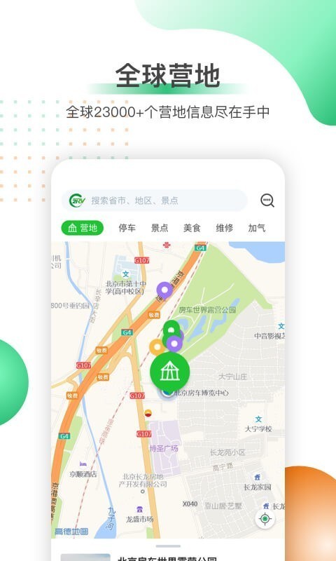 21世纪房车 2.0.6截图5