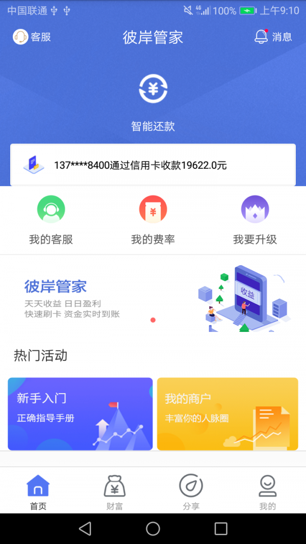 彼岸管家 1.2.3截图3