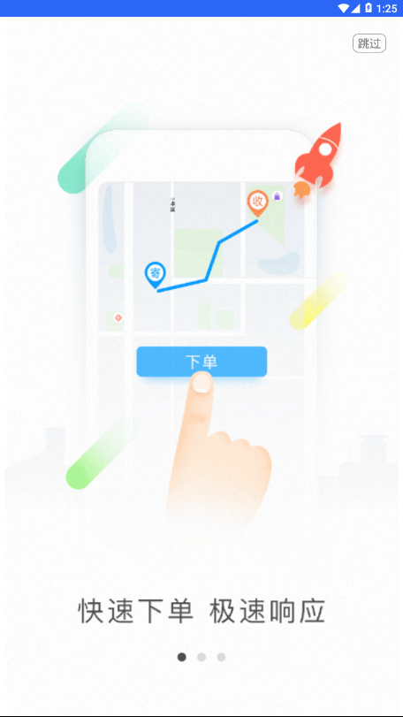 接力驿站 v1.0.1 最新版截图1
