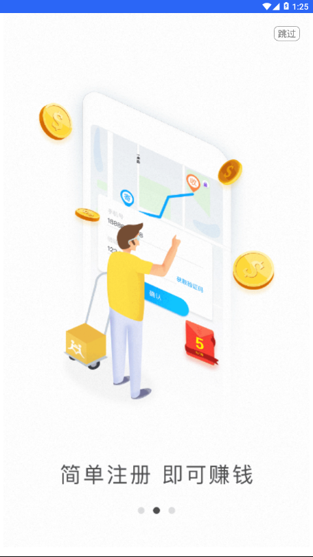 接力驿站 v1.0.1 最新版截图2