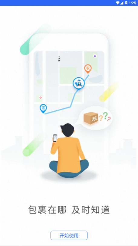 接力驿站 v1.0.1 最新版截图3