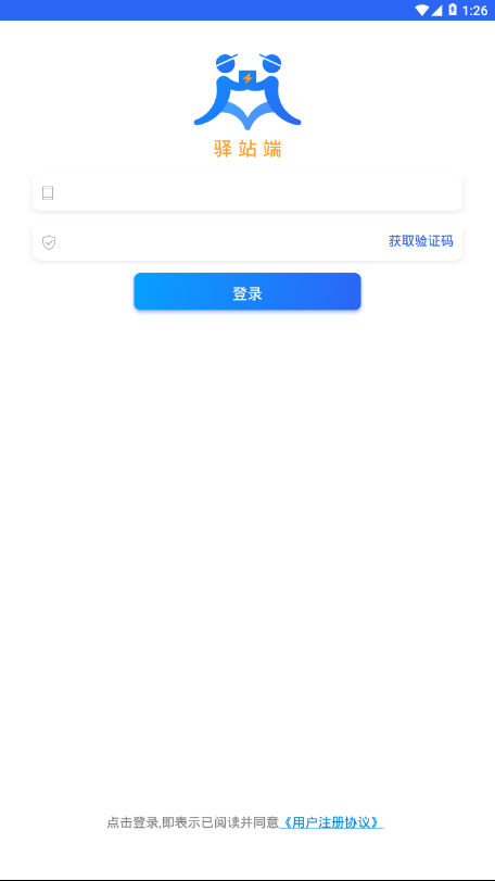 接力驿站 v1.0.1 最新版截图4