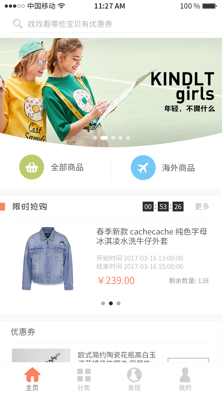 找券app v2.0 最新版截图1