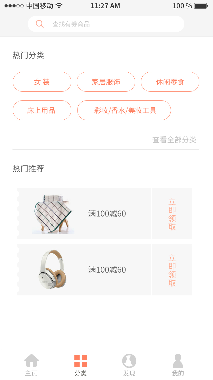 找券app v2.0 最新版截图3