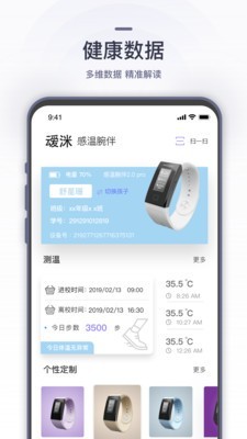 感温腕伴截图1