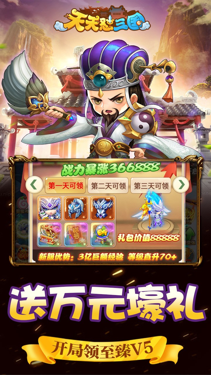 天天怼三国BT(送1000元充值) 1.0截图1 天天怼三国BT(送1000元充值) 1.0截图1