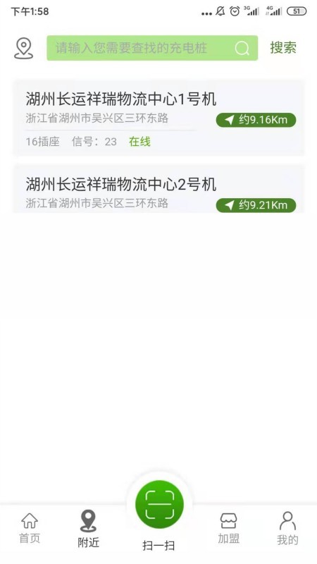 易能充 1.0.5截图2