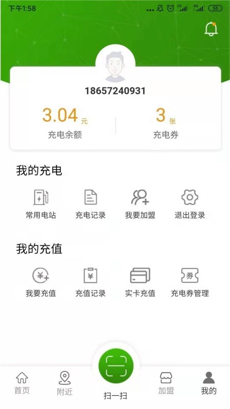 易能充 1.0.5截图3