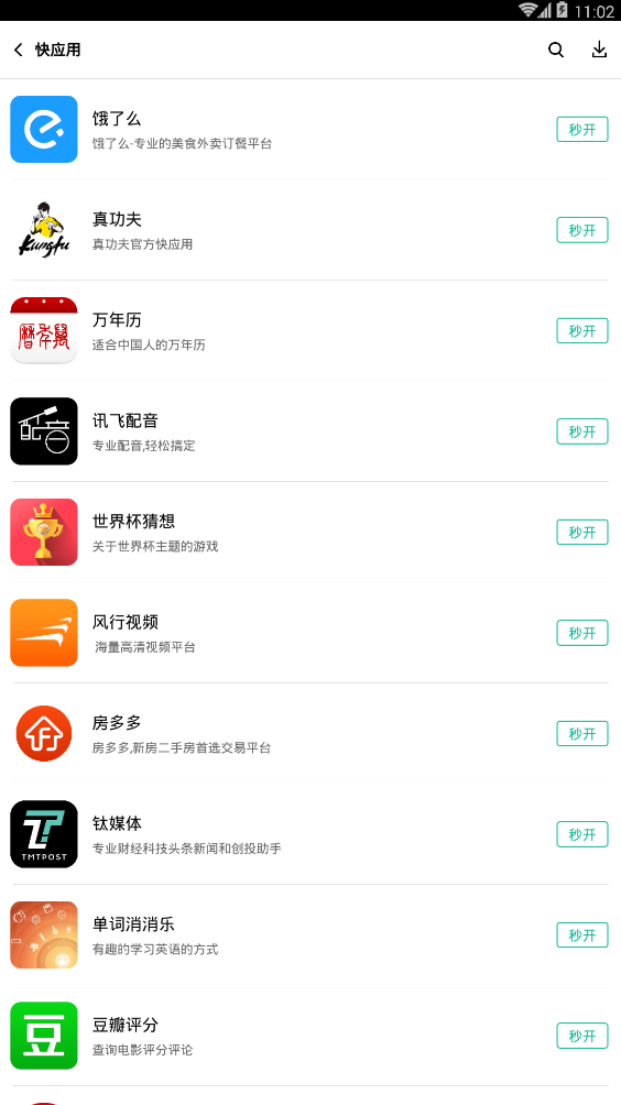 快应用(金立快应用程序) v1.1.2.c 安卓版截图1