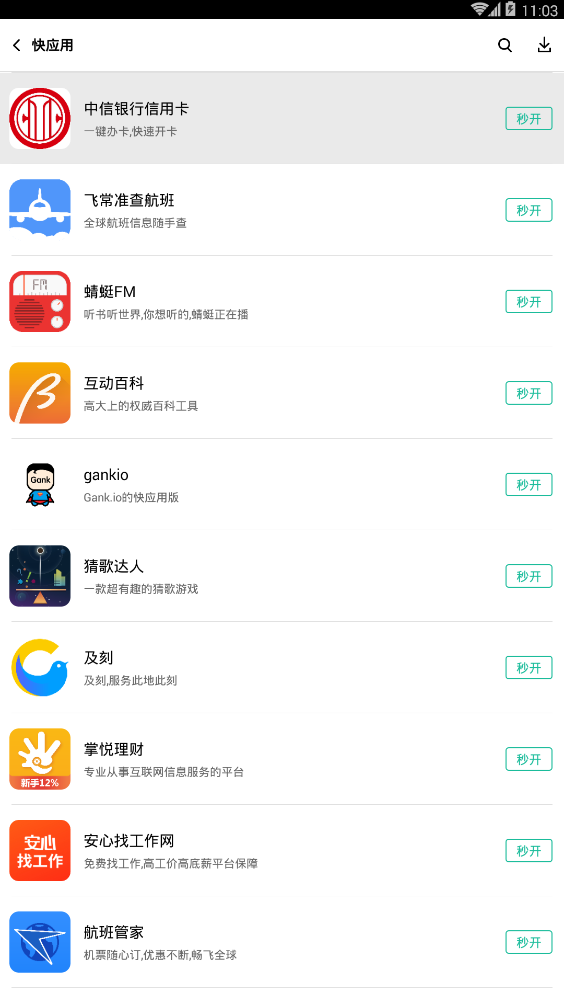 快应用(金立快应用程序) v1.1.2.c 安卓版截图2
