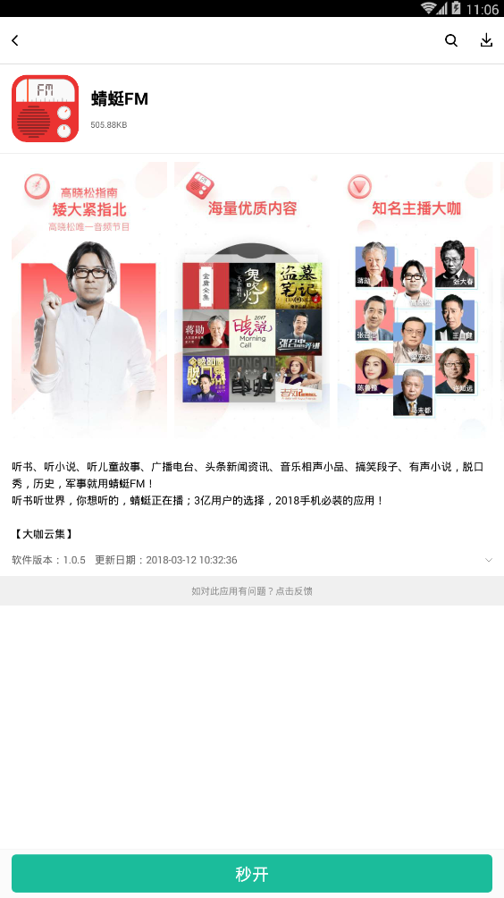 快应用(金立快应用程序) v1.1.2.c 安卓版截图3