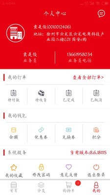 国安E购 9.1.200801截图4 国安E购 9.1.200801截图4