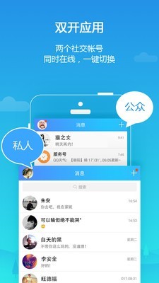 LBE双开大师截图1 LBE双开大师截图1