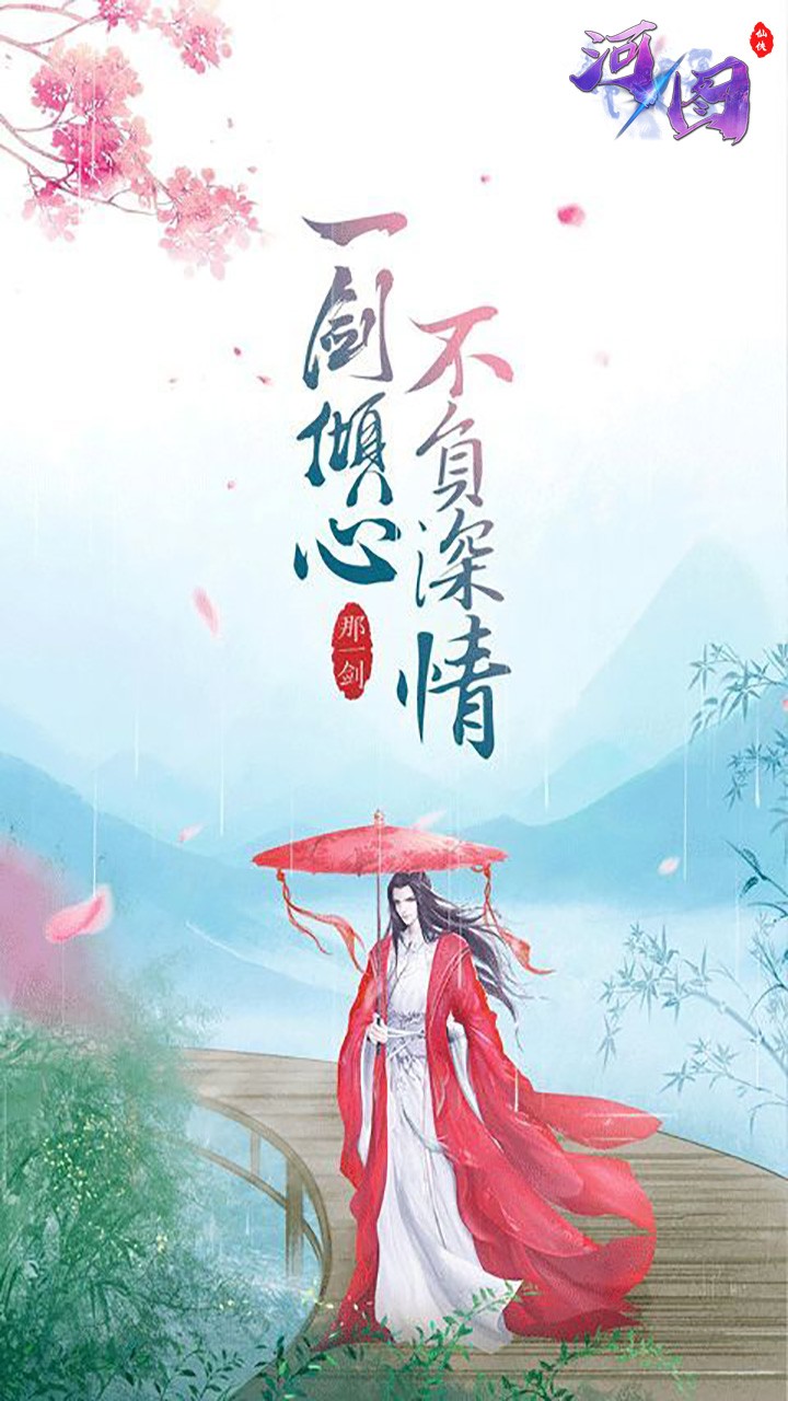 河图（仙尘决） 1.0.6截图1