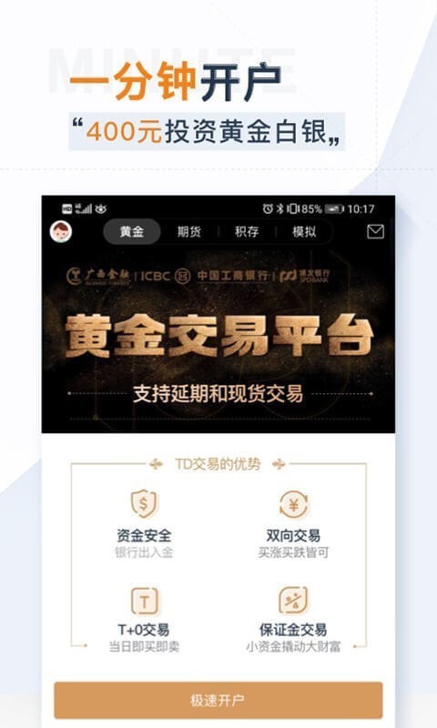 中行口袋贵金属 9.9.0截图2