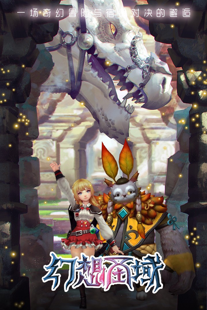 幻想圣域 1.1截图1