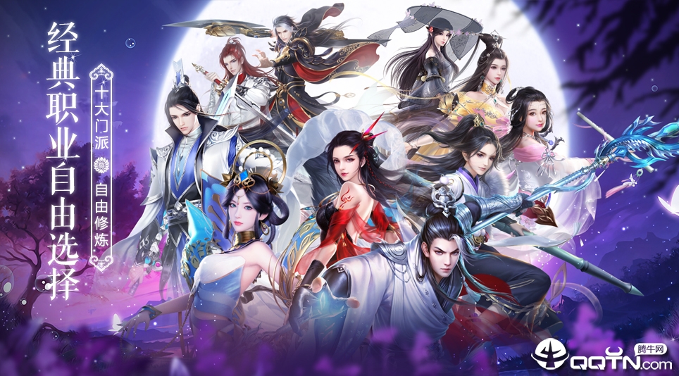 诛仙手游360版 v1.760.1 安卓版截图1