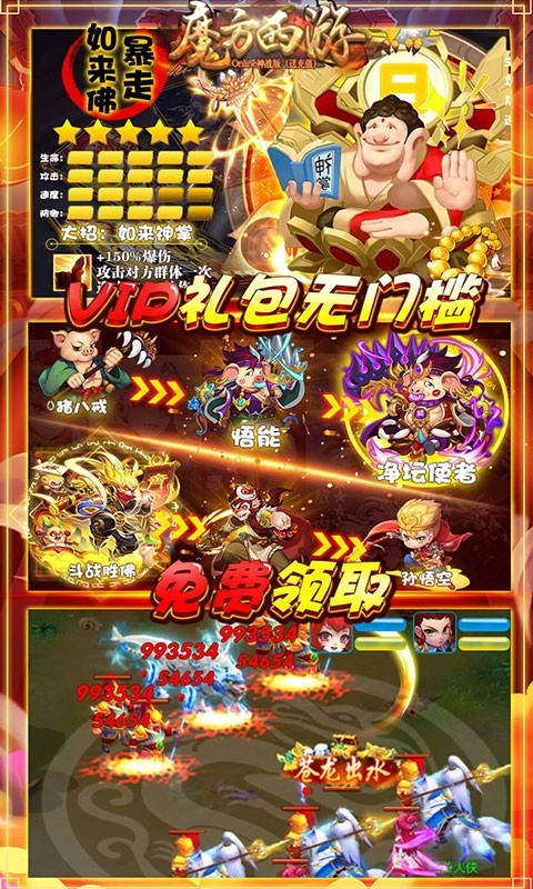 魔方西游OnLineBT（神战版） 1.0.4截图3