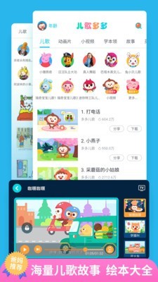 儿歌多多 4.7.2.0截图3