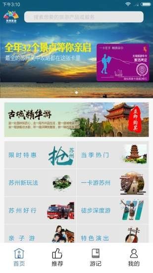 苏州旅游 1.13截图1