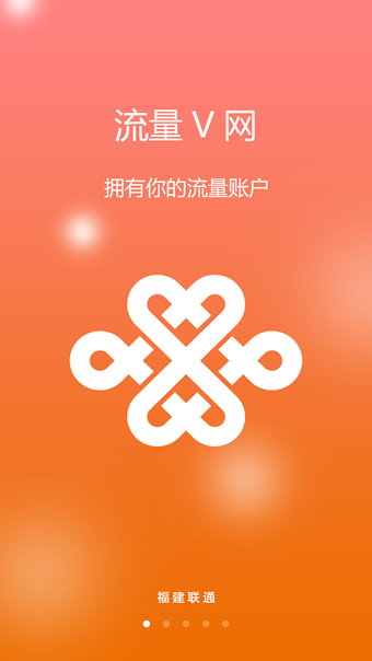 流量v网 2.69截图1