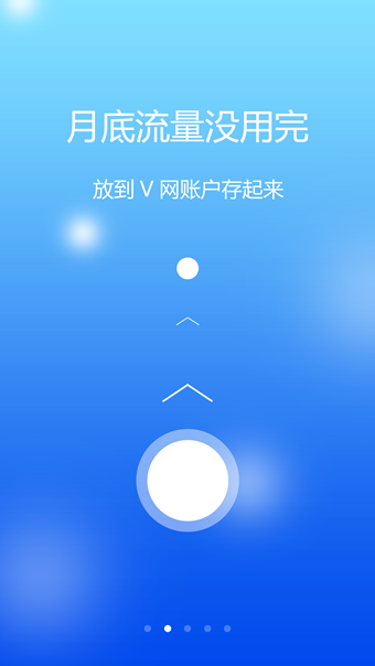 流量v网 2.69截图2